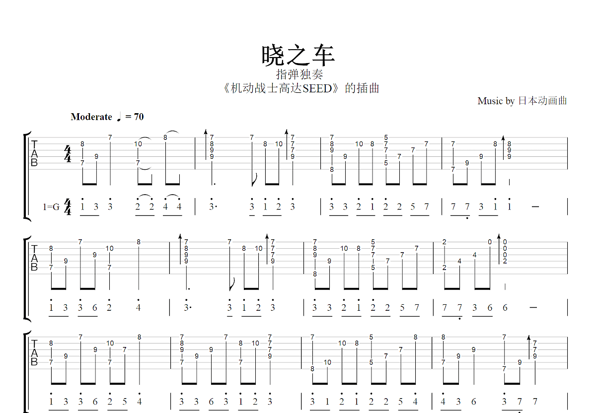 晓之车吉他谱_动漫音乐_G调指弹