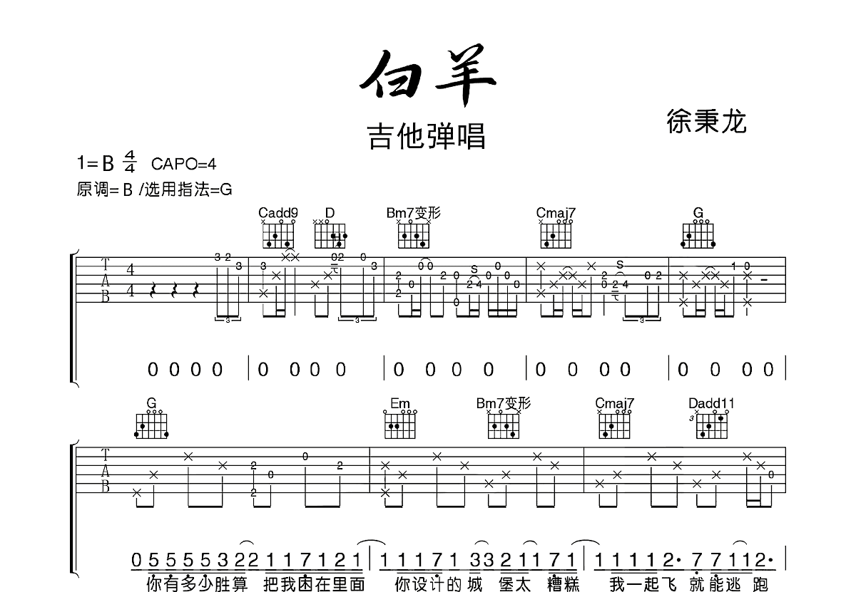 白羊吉他谱预览图