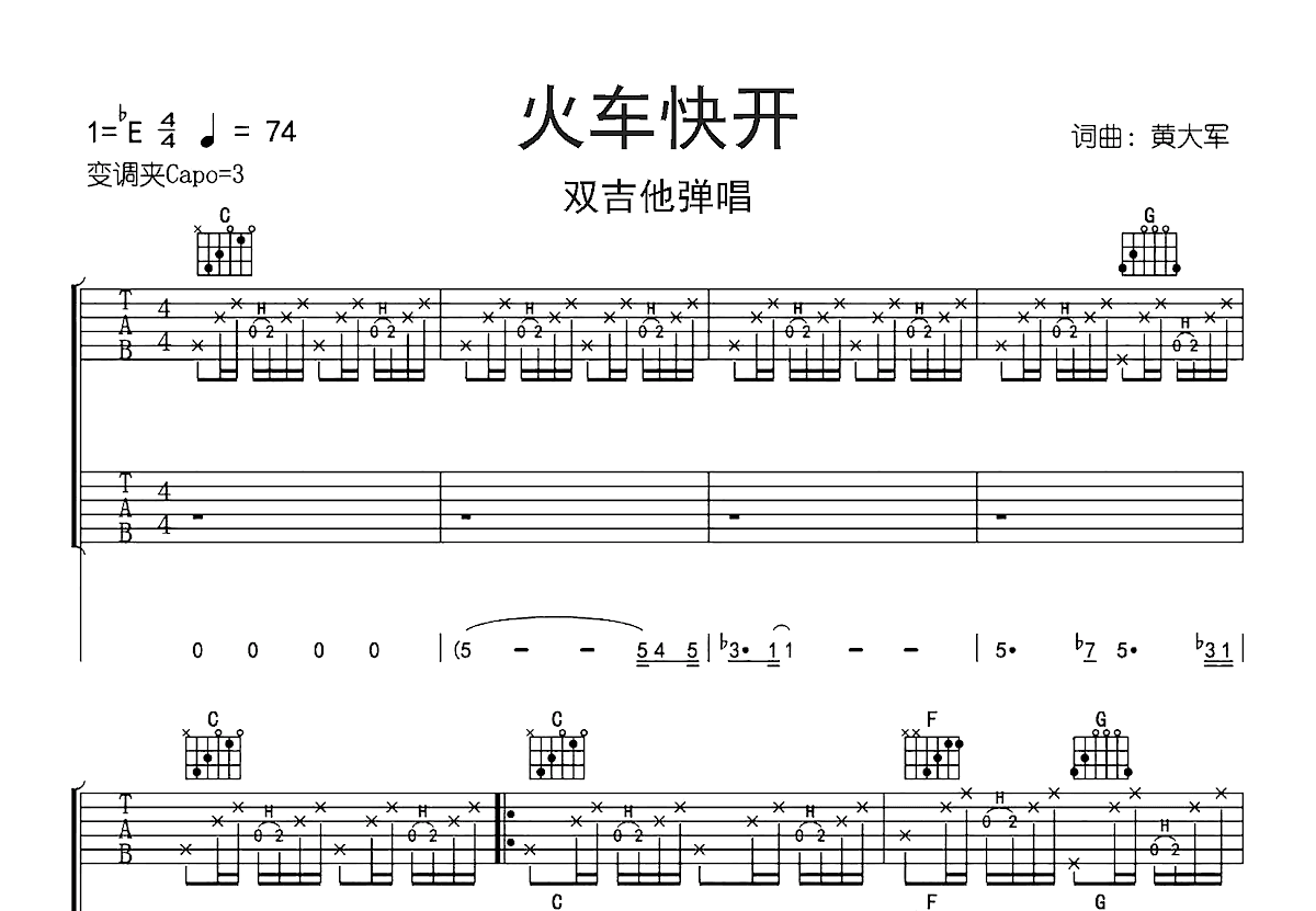 火车快开吉他谱预览图