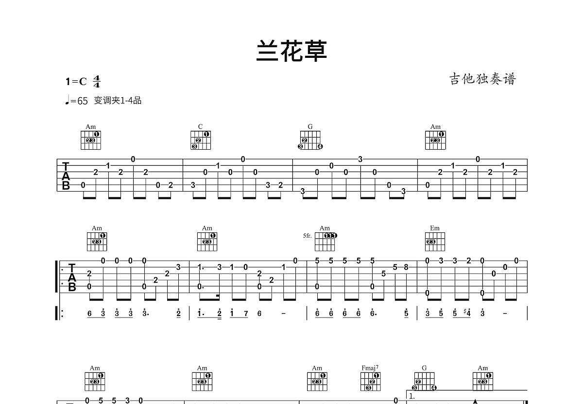 兰花草吉他谱预览图