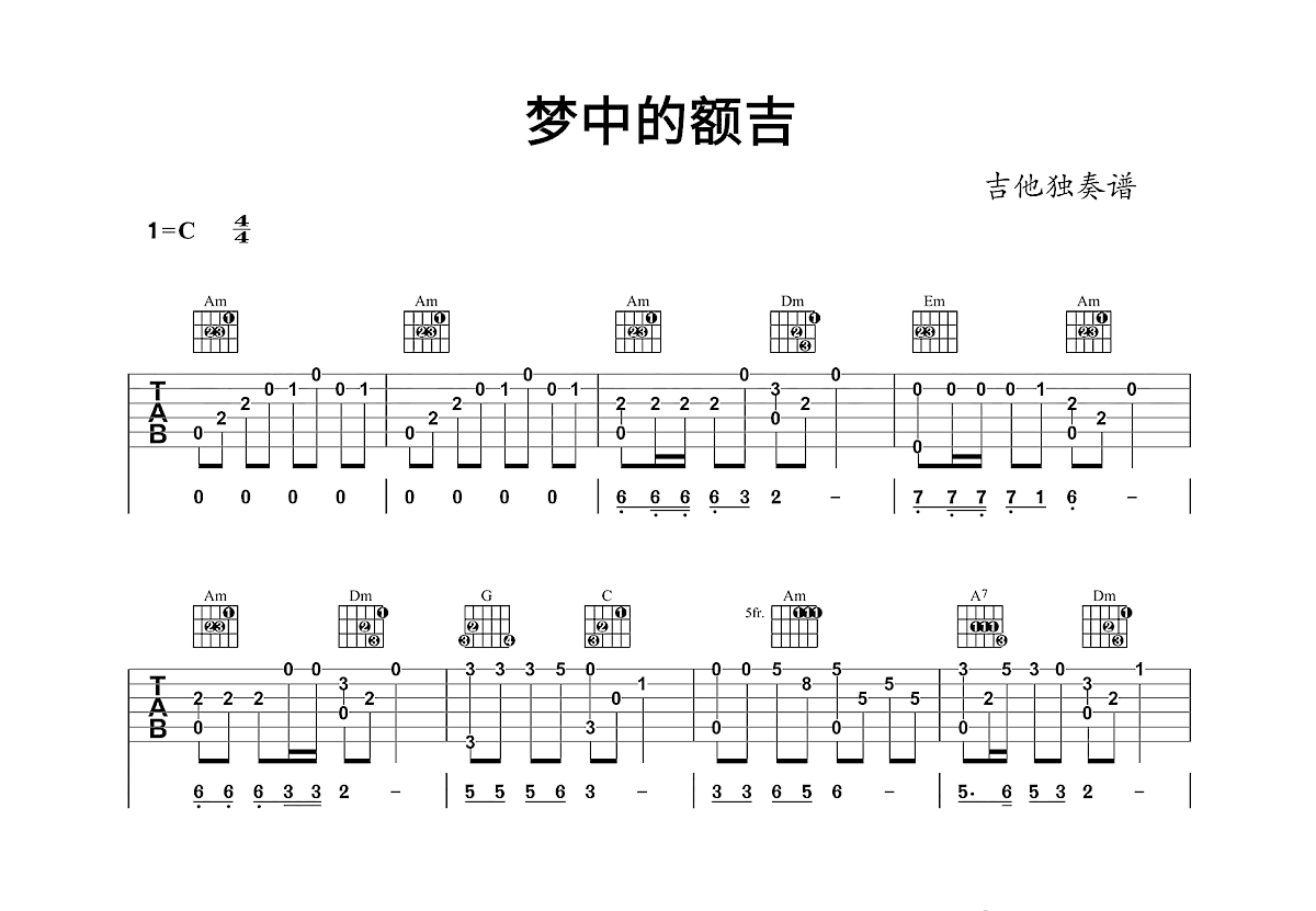 梦中的额吉吉他谱预览图