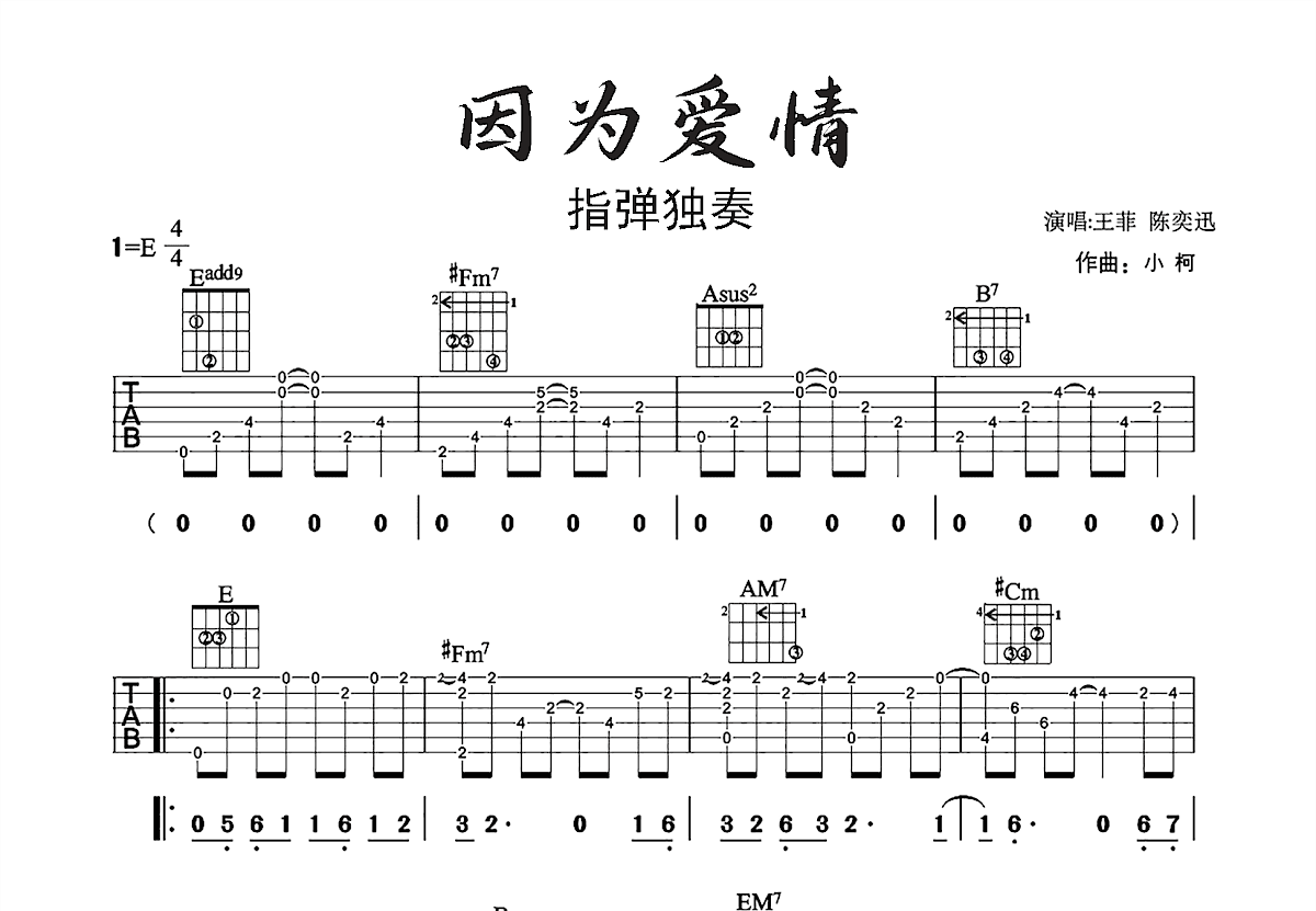 因为爱情吉他谱_小柯_E调指弹