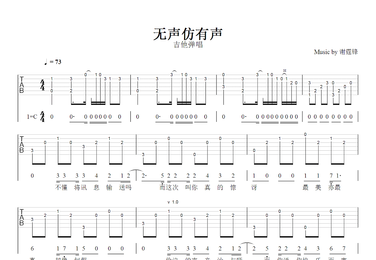 无声仿有声吉他谱_谢霆锋_C调弹唱