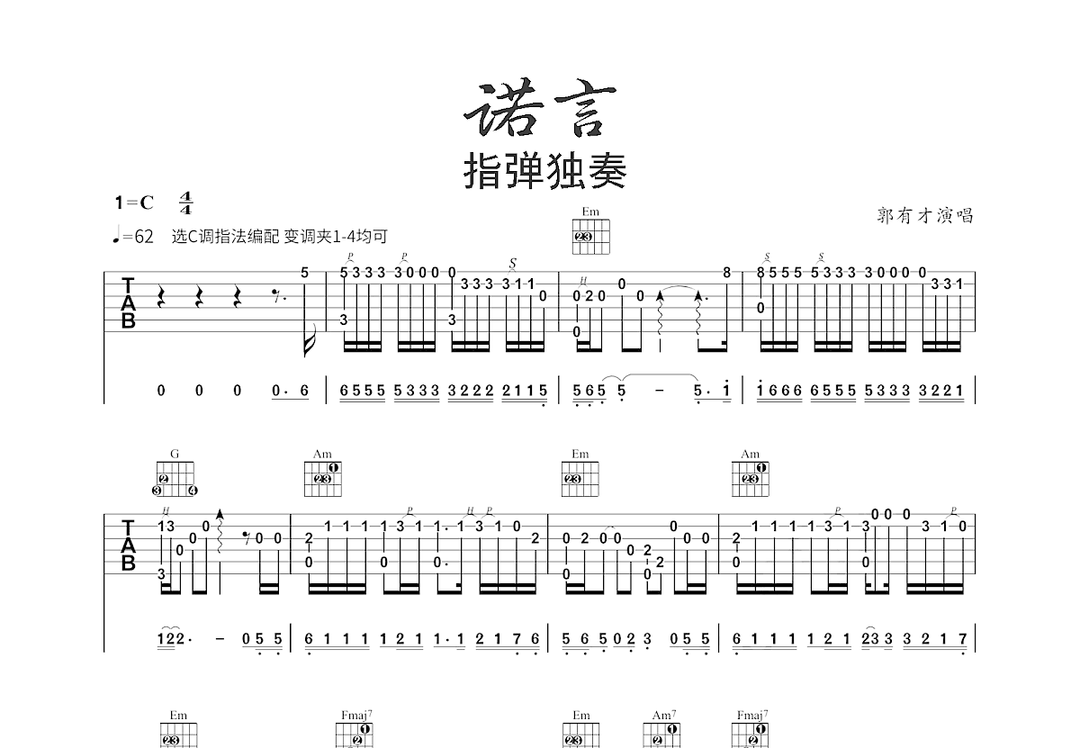 诺言吉他谱预览图