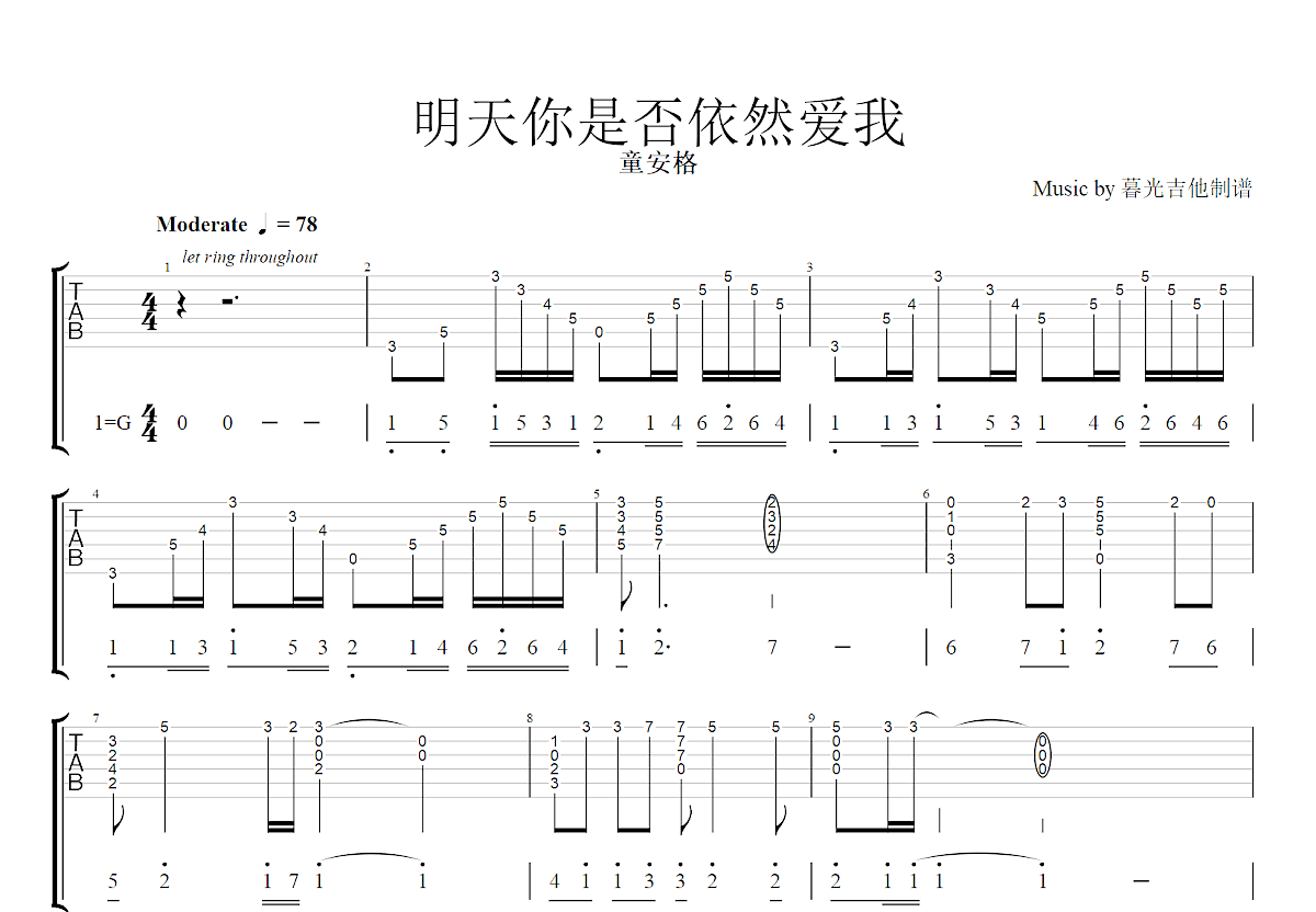 明天是否依然爱我吉他谱预览图