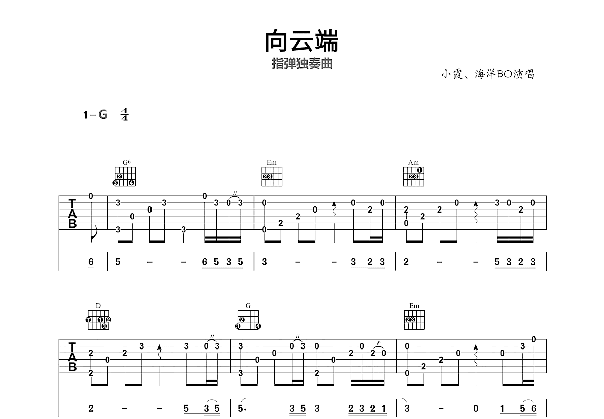 向云端吉他谱_小霞_G调指弹