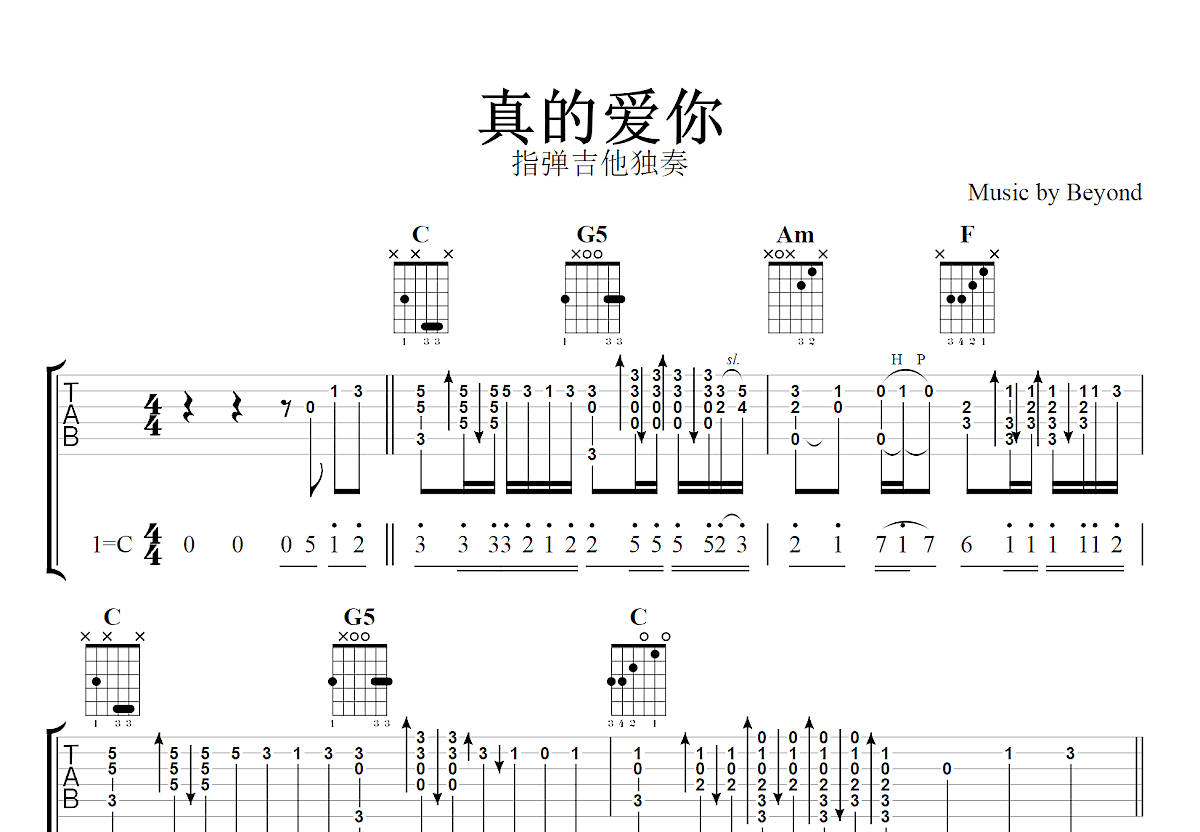 真的爱你吉他谱预览图