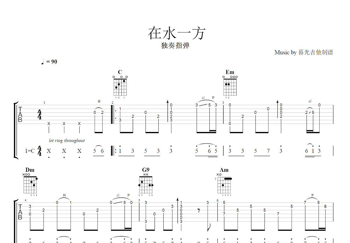 在水一方吉他谱预览图