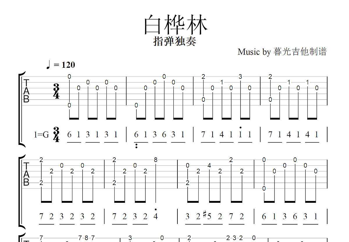 白桦林吉他谱预览图