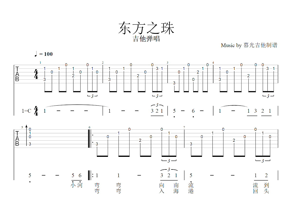 东方之珠吉他谱预览图