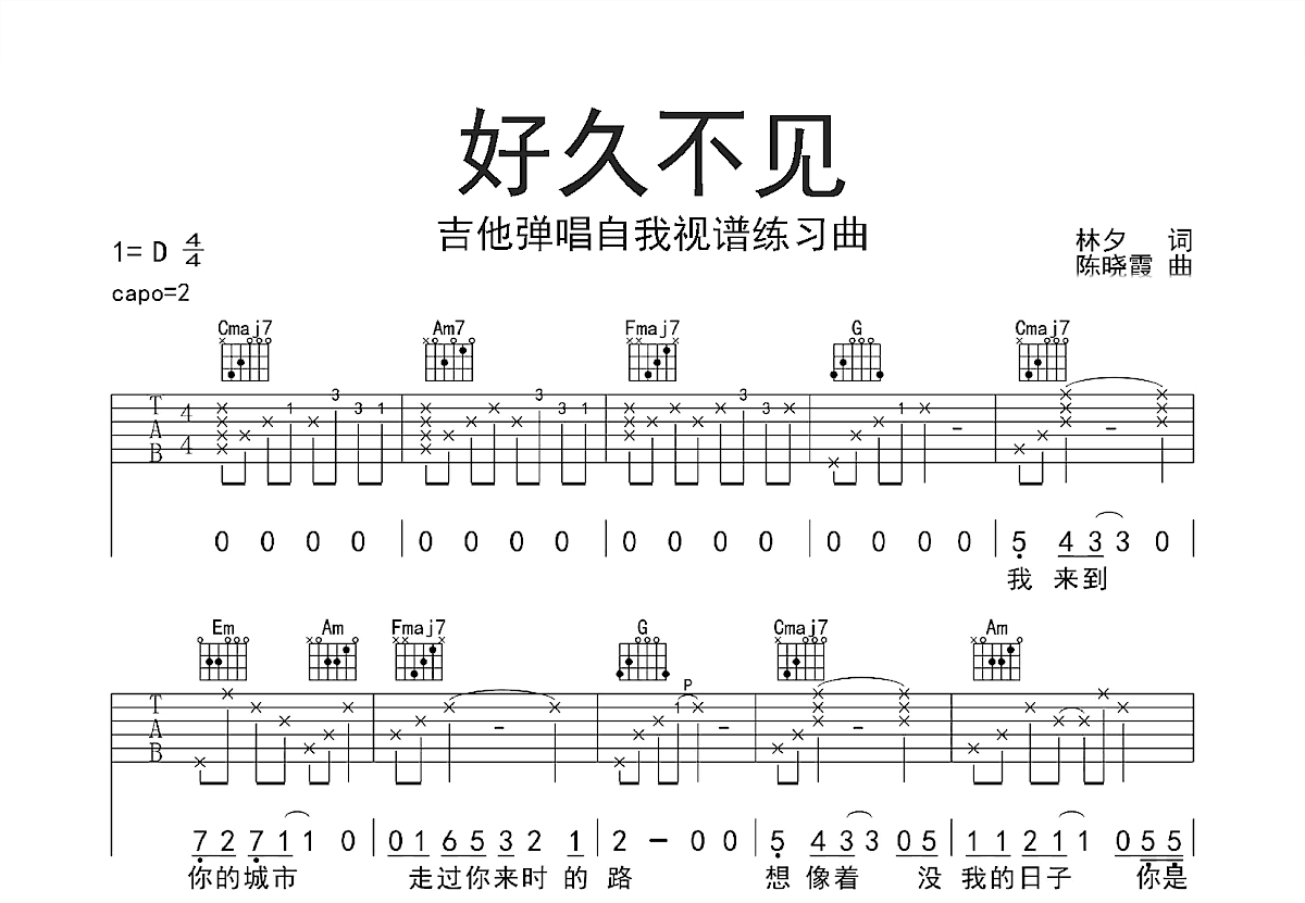 好久不见吉他谱预览图