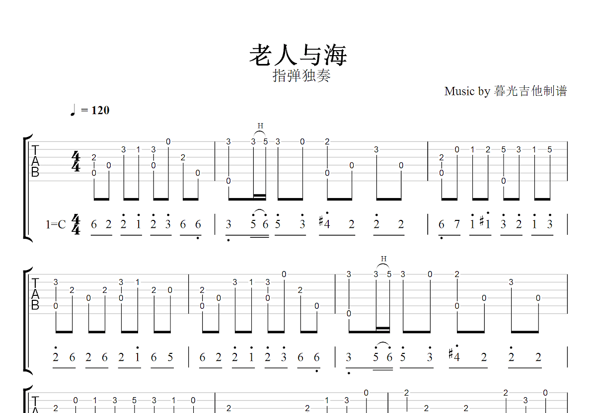 老人与海吉他谱_指弹独奏_C调指弹