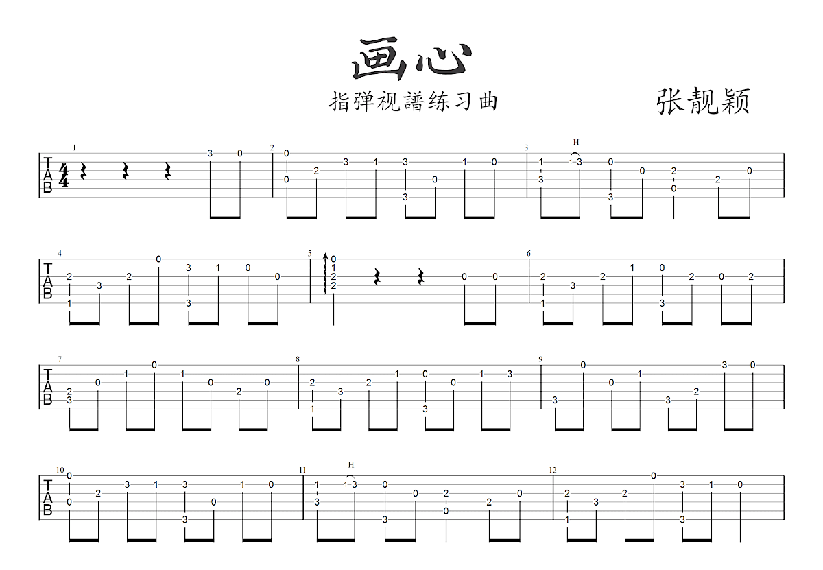 画心吉他谱_藤原育郎_C调指弹