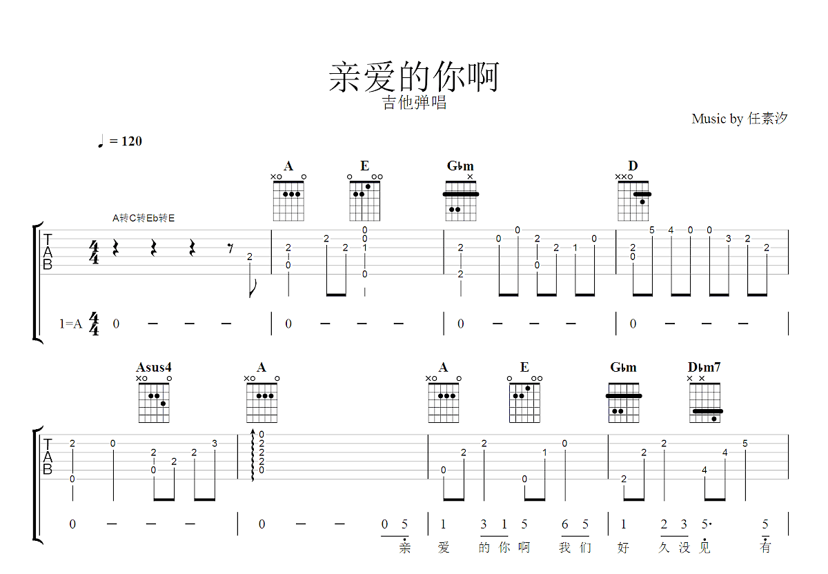 亲爱的你啊吉他谱预览图