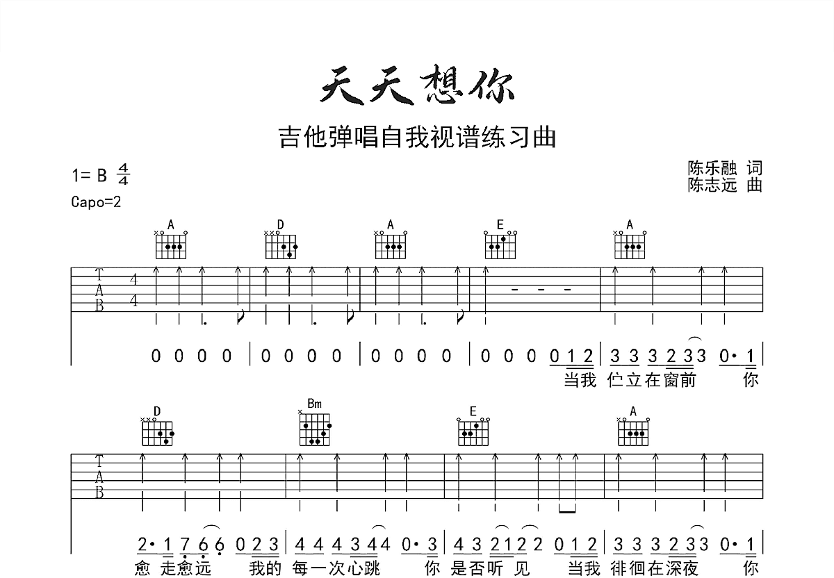 天天想你吉他谱预览图