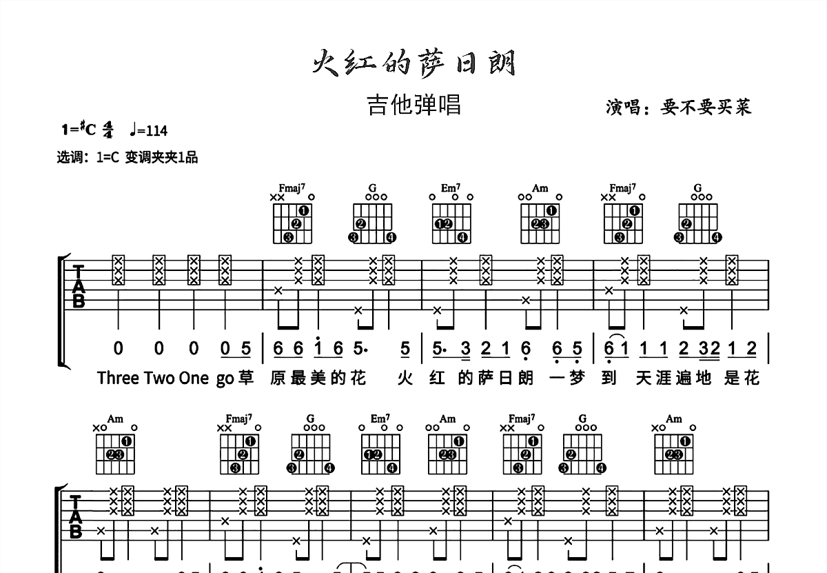 火红的萨日朗吉他谱预览图