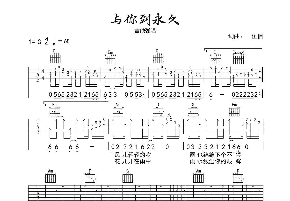 与你到永久吉他谱预览图