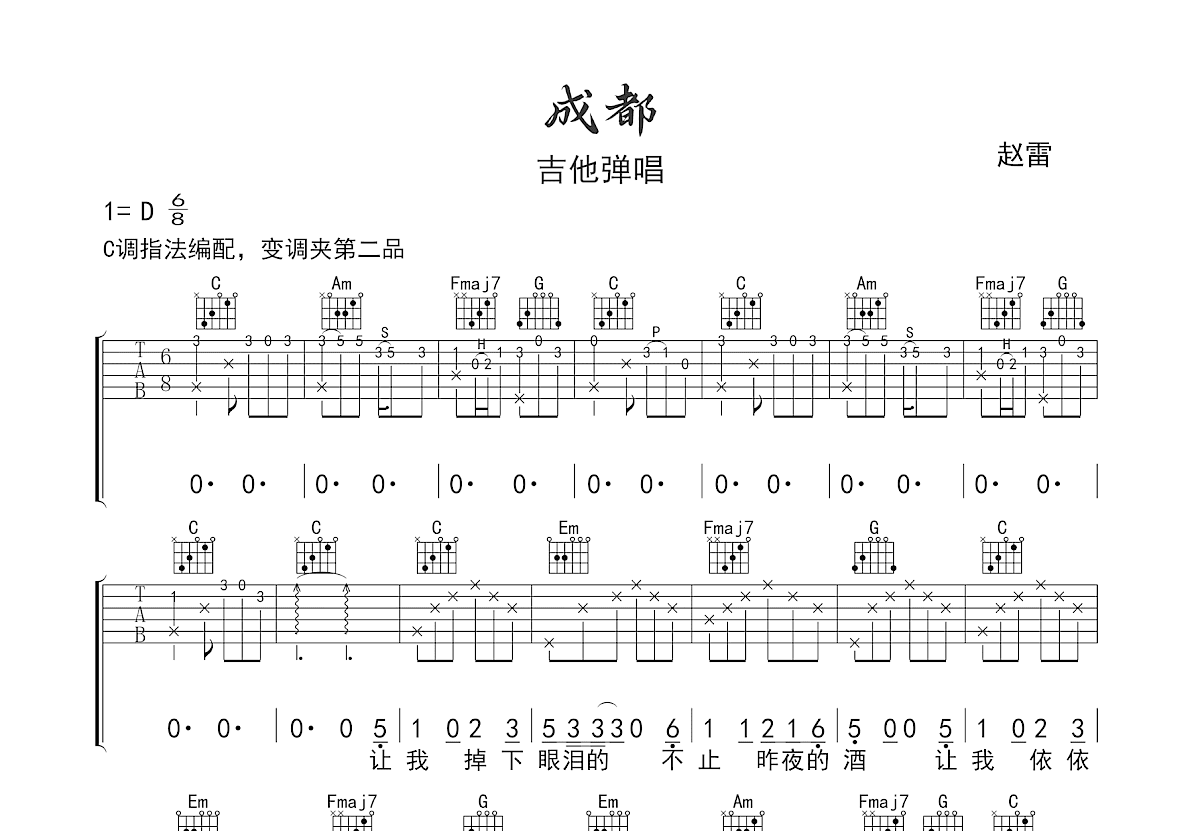 成都吉他谱预览图
