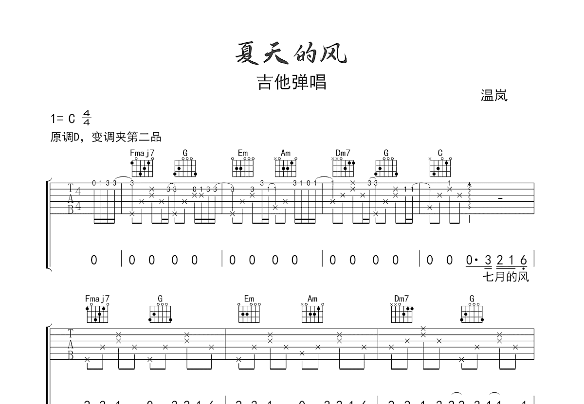 夏天的风吉他谱预览图