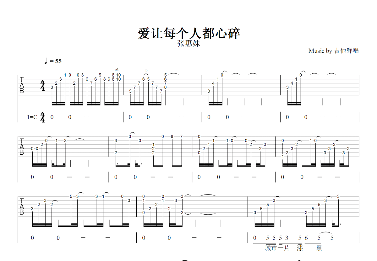 让每个人都心碎吉他谱_张惠妹_C调弹唱
