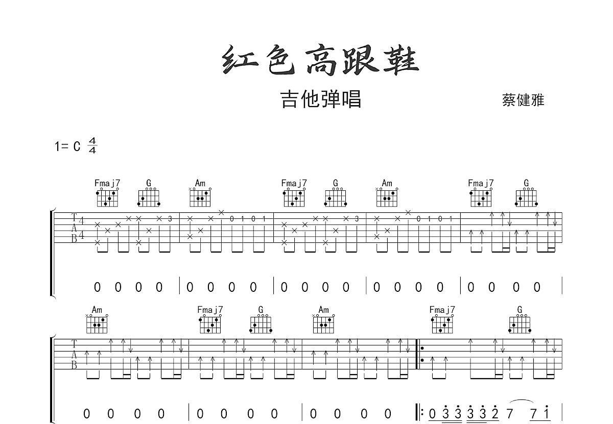 红色高跟鞋吉他谱预览图