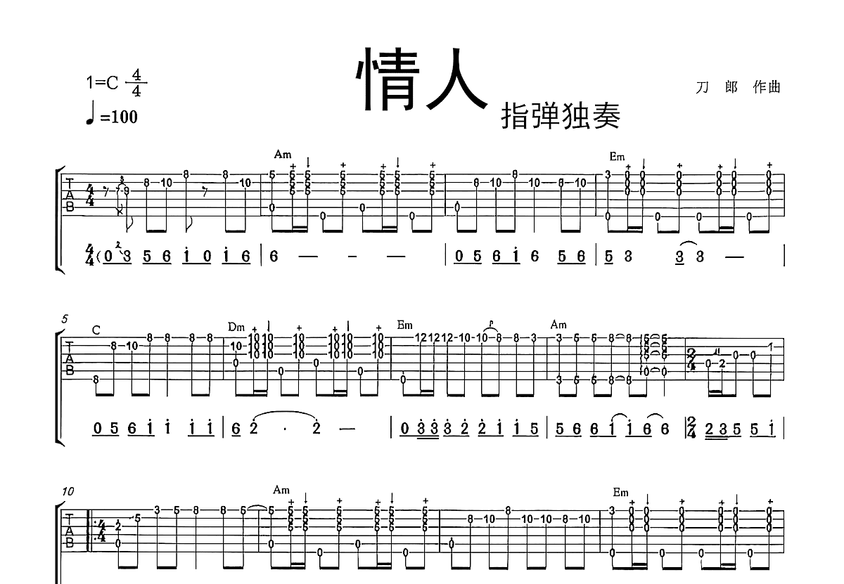 情人吉他谱_刀郎_C调指弹