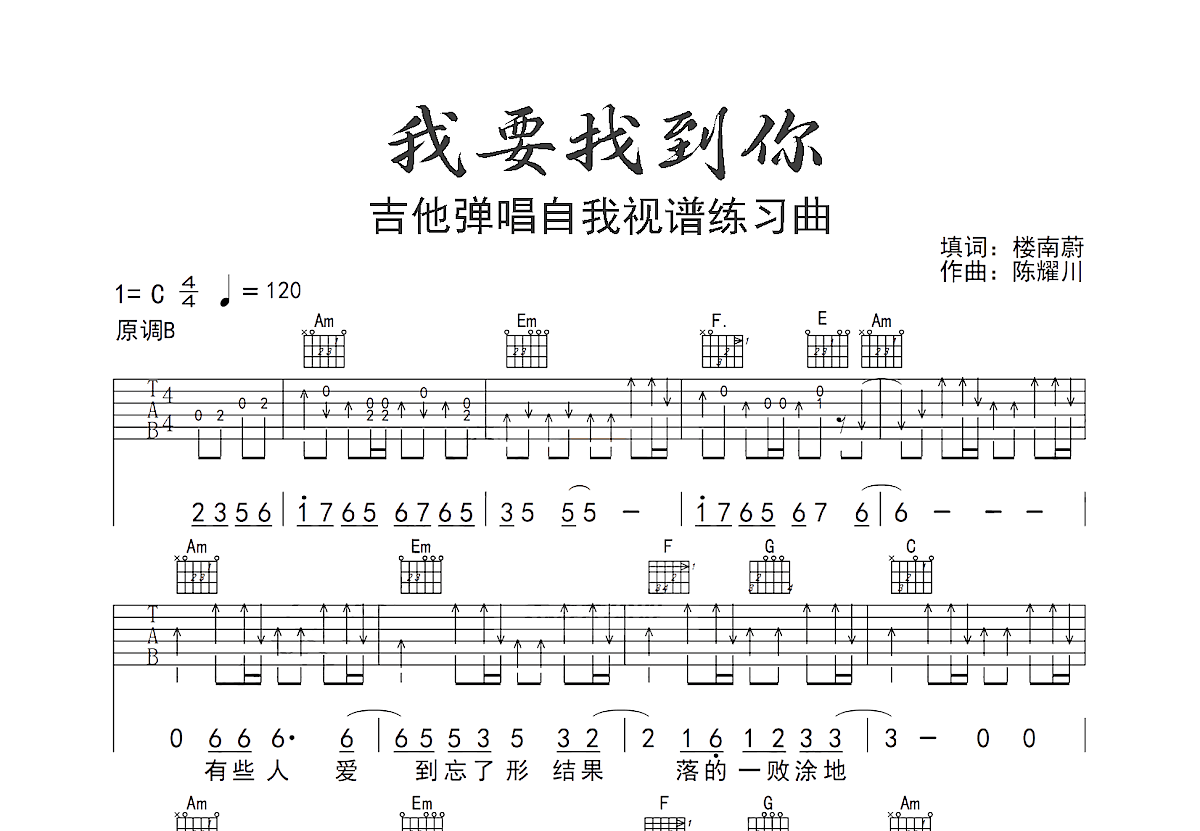 我要找到你吉他谱预览图