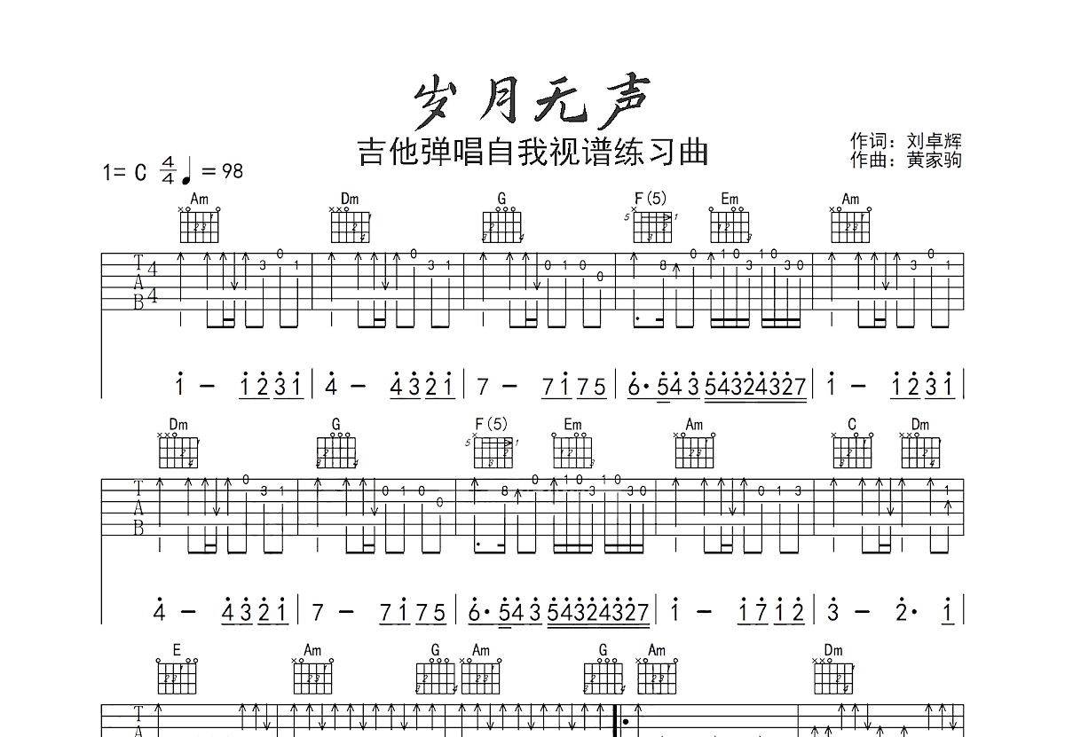 岁月无声吉他谱预览图
