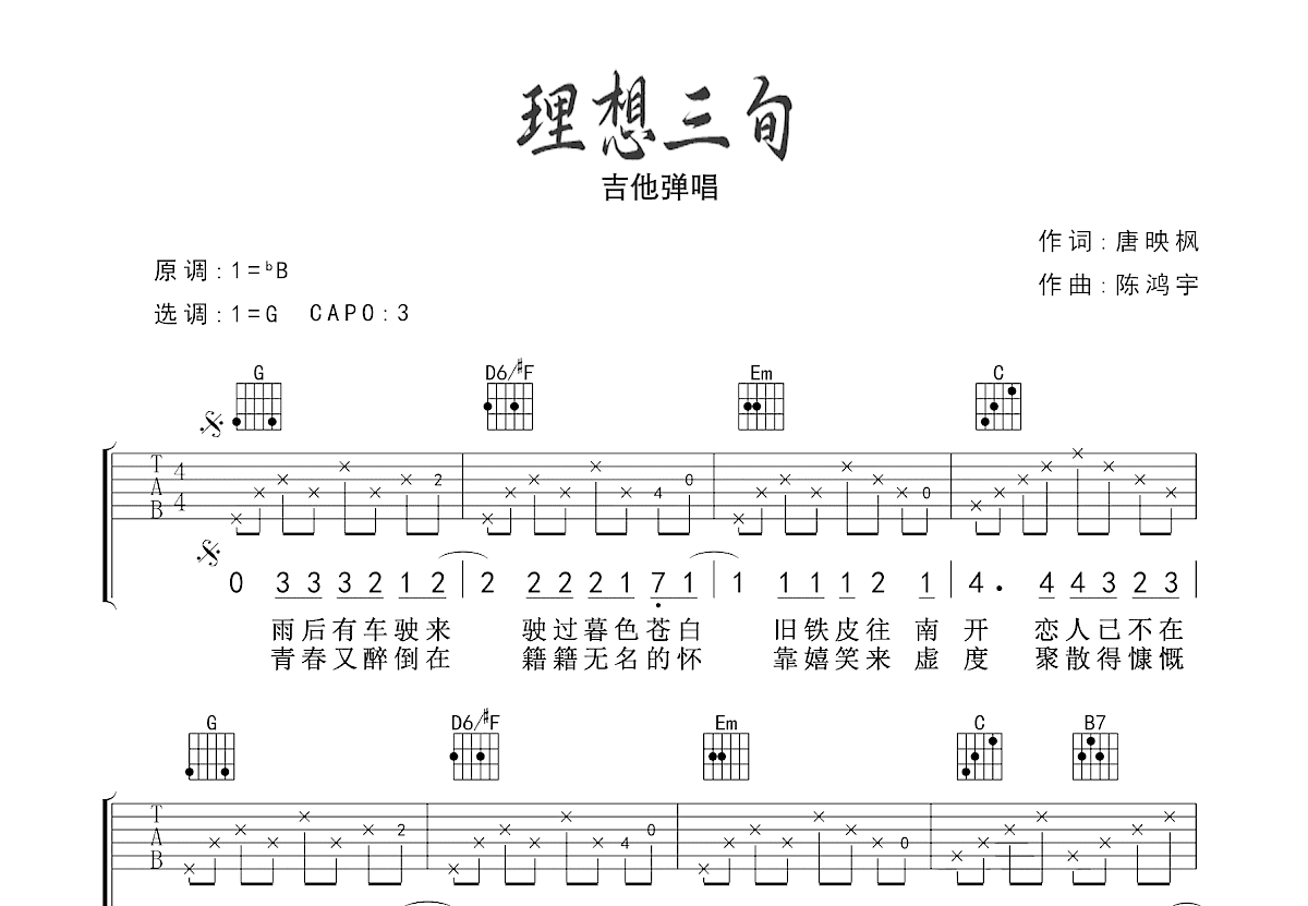 理想三旬吉他谱预览图