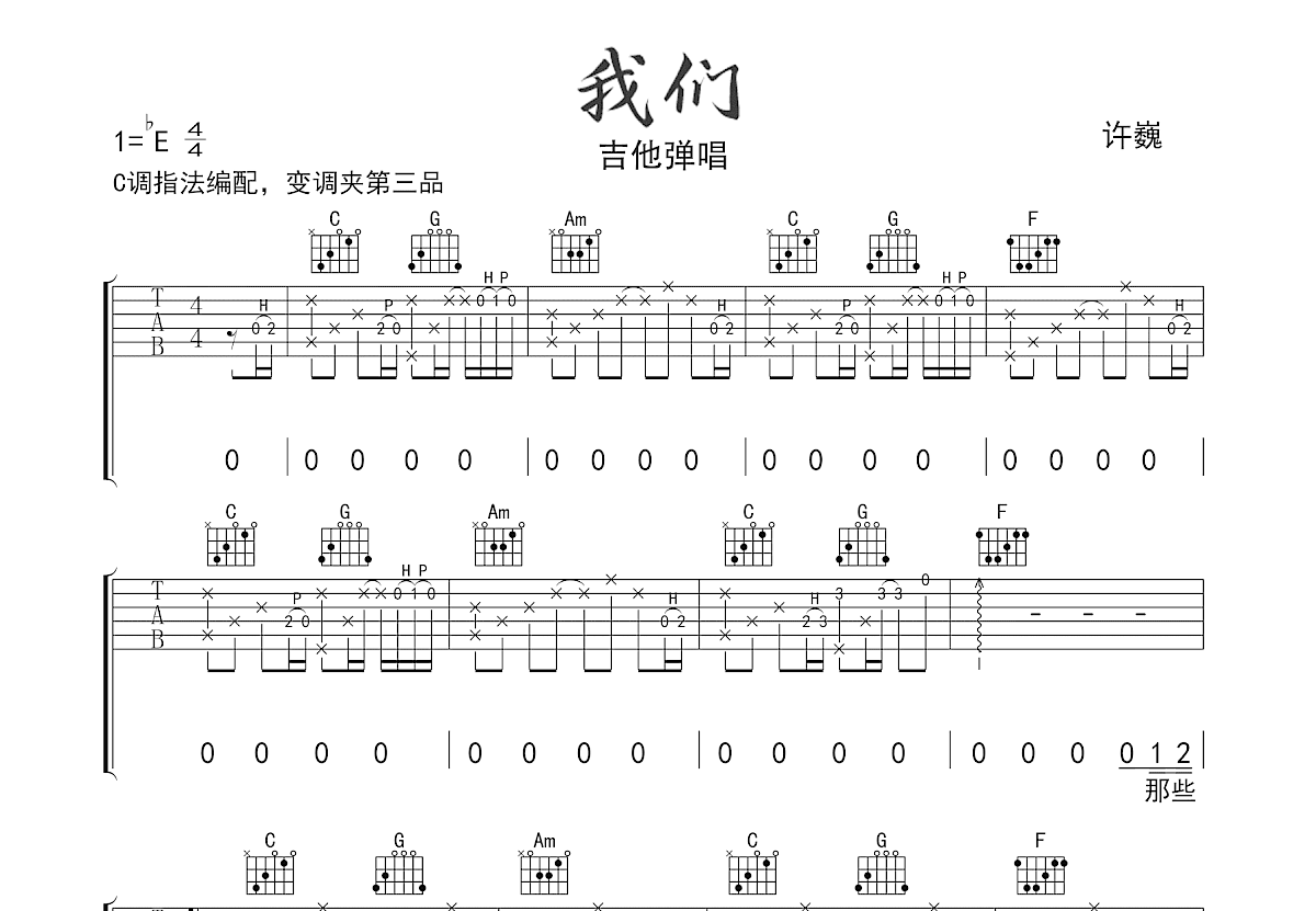 我们吉他谱预览图