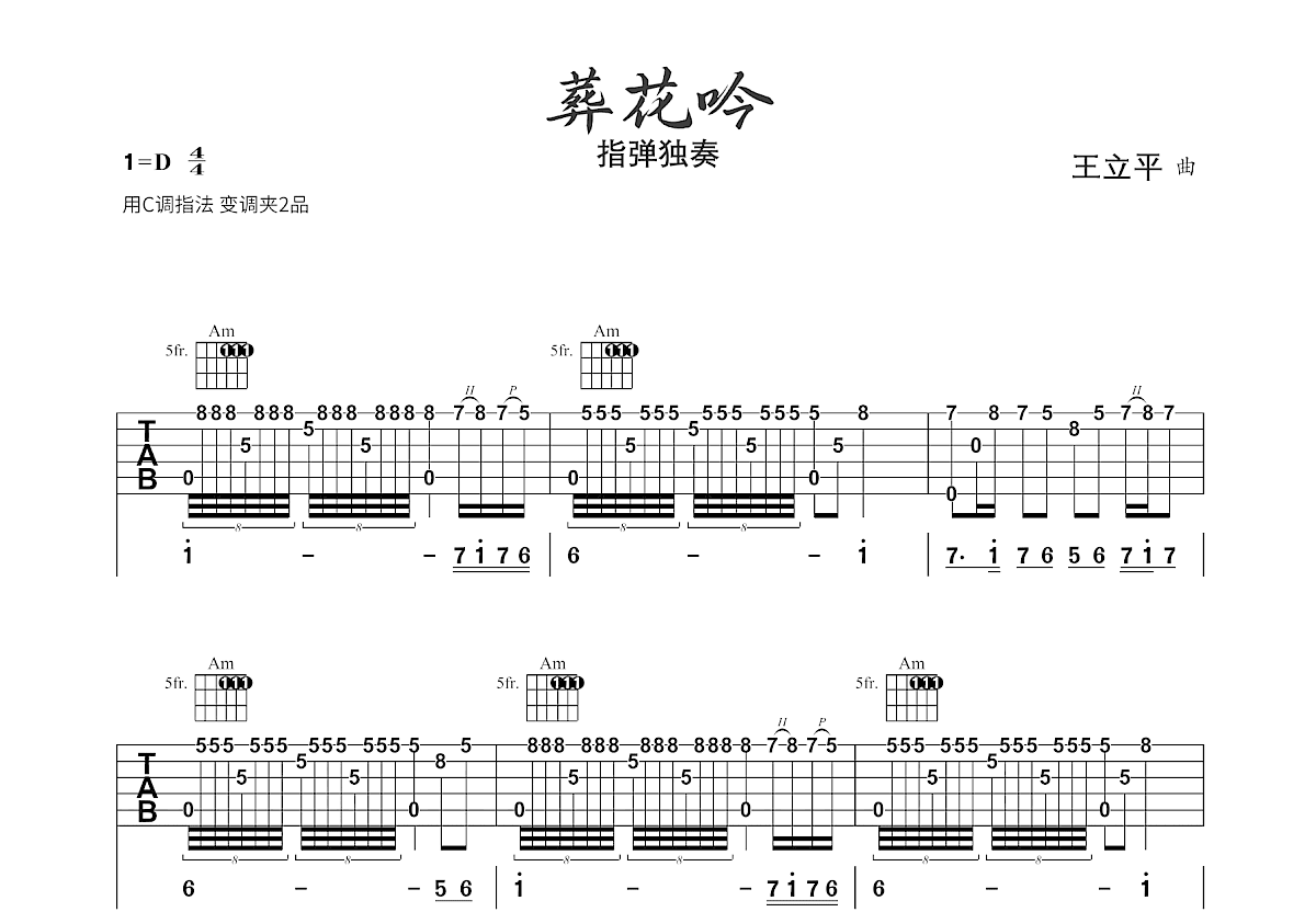 葬花吟吉他谱预览图