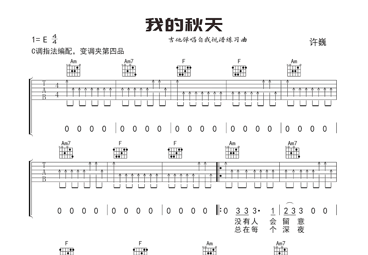 我的秋天吉他谱预览图