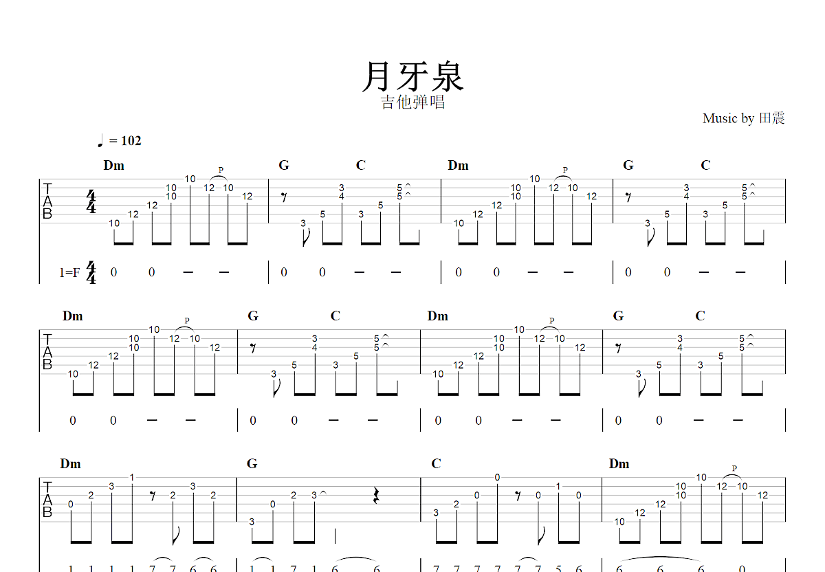 月牙泉吉他谱预览图