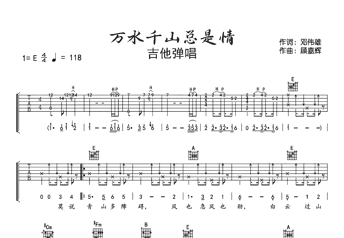 万水千山总是情吉他谱预览图