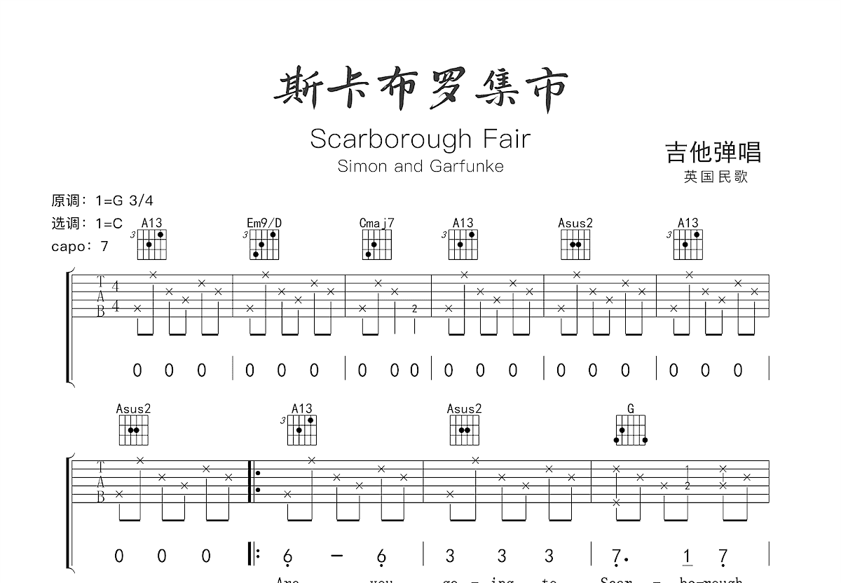 斯卡布罗集市吉他谱预览图