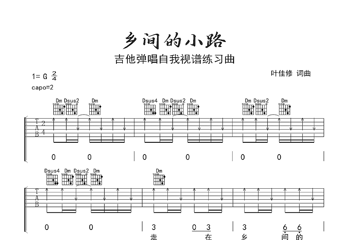 乡间的小路吉他谱预览图