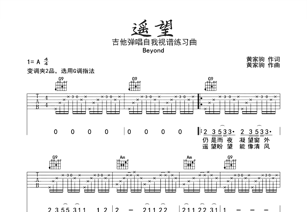 遥望吉他谱预览图