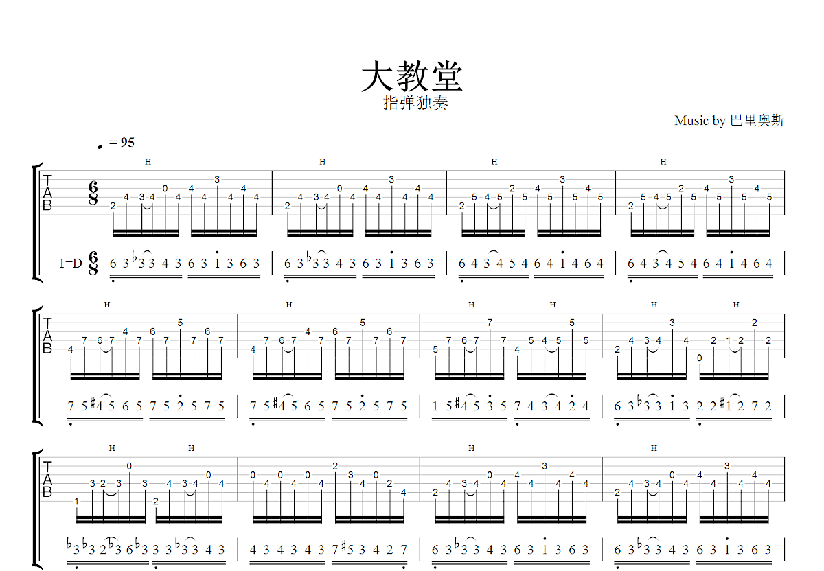 大教堂吉他谱_巴里奥斯_D调指弹