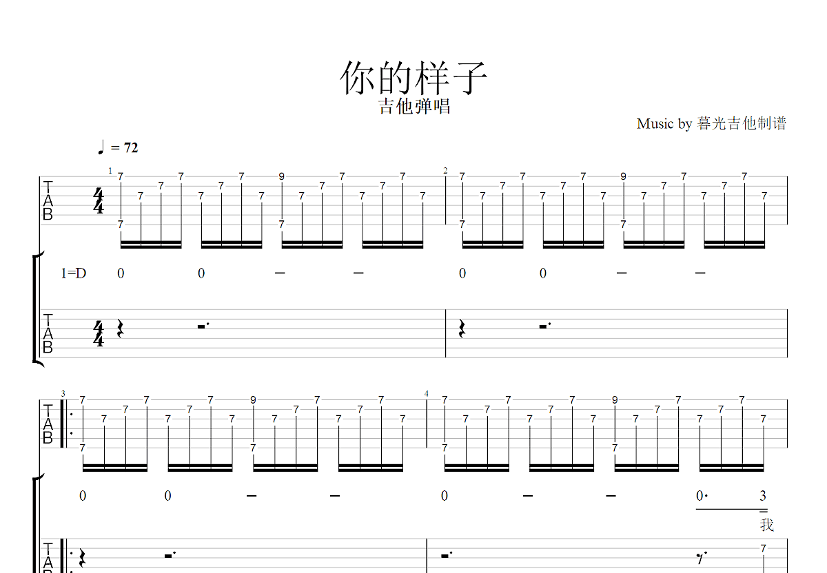 你的样子吉他谱预览图