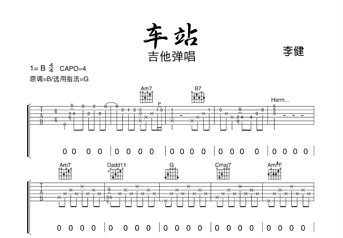 车站吉他谱_李健_G调弹唱