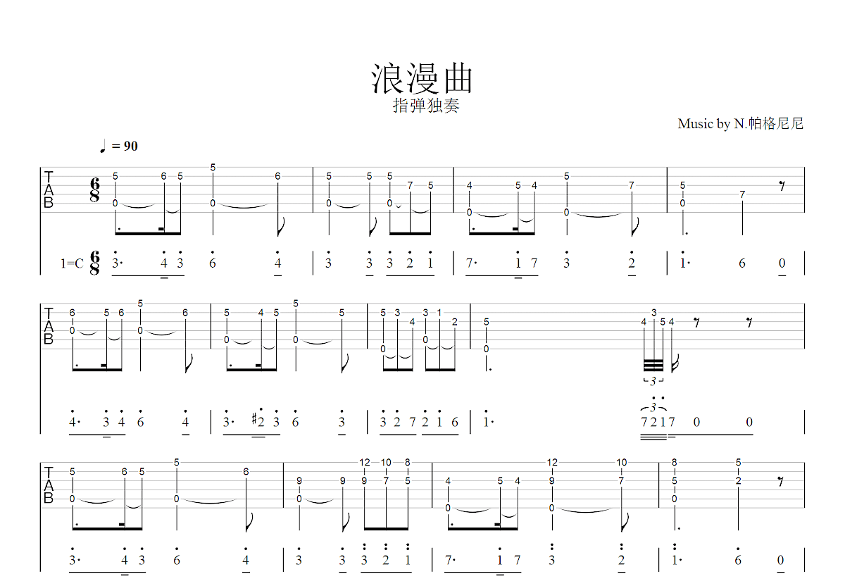浪漫曲吉他谱_帕格尼尼_C调指弹
