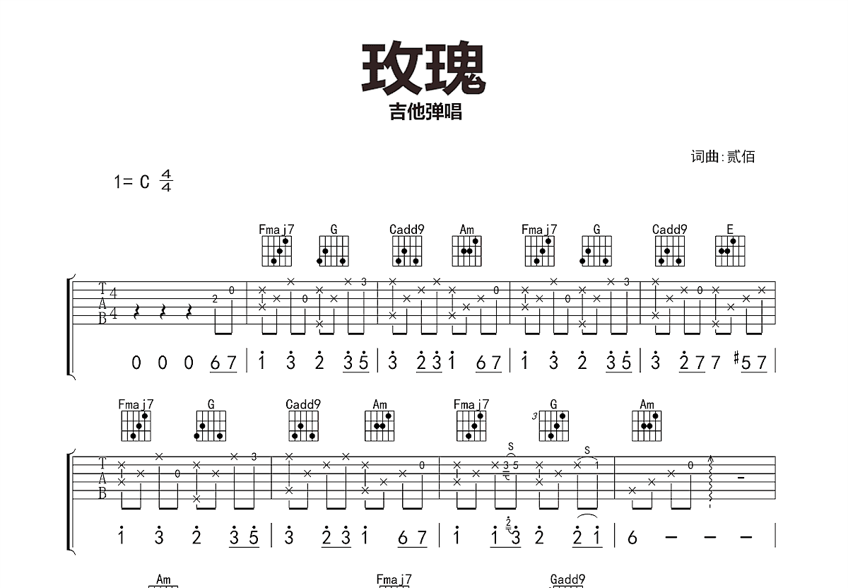 玫瑰吉他谱预览图