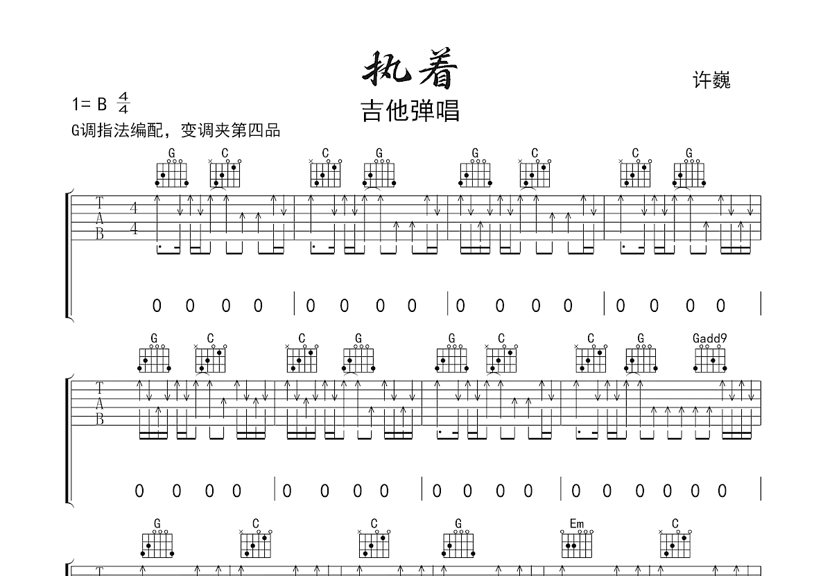 执着吉他谱预览图