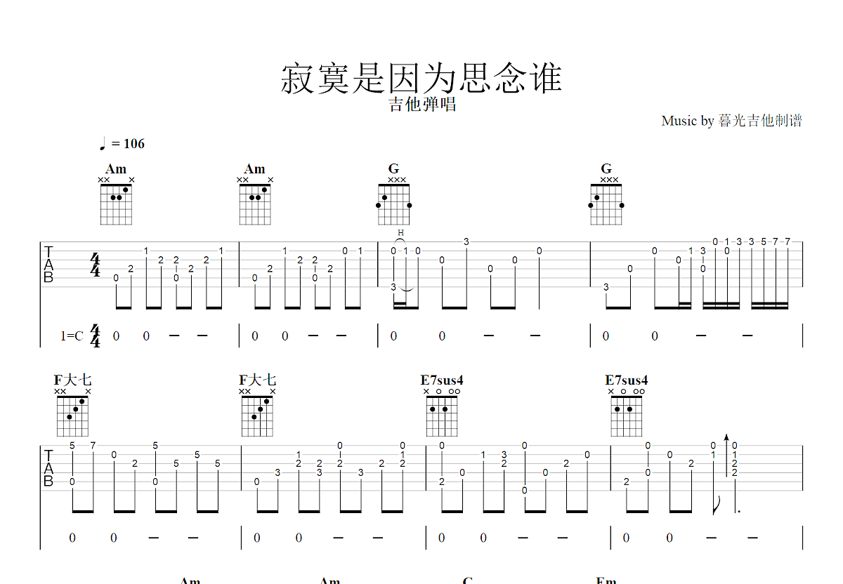 寂寞是因为思念谁吉他谱预览图