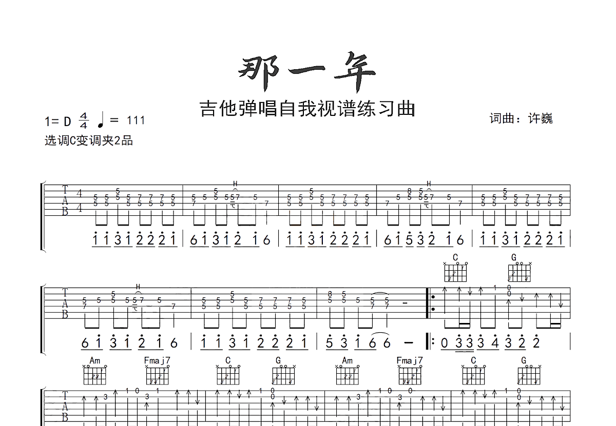 那一年吉他谱预览图