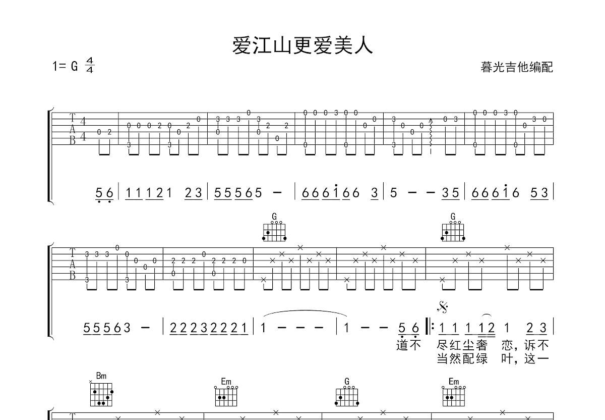 爱江山更爱美人吉他谱预览图