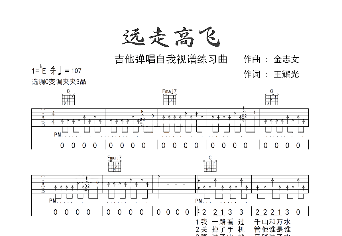 远走高飞吉他谱预览图