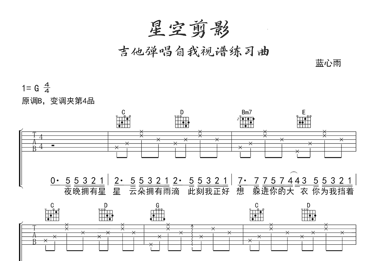 星空剪影吉他谱预览图