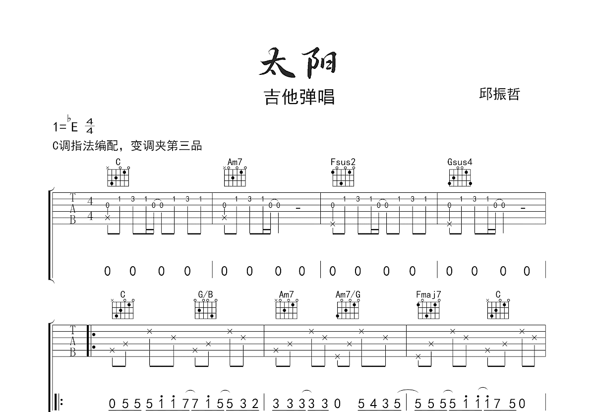 太阳吉他谱预览图