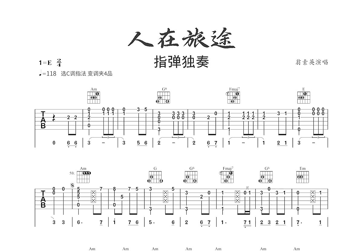 人在旅途吉他谱预览图